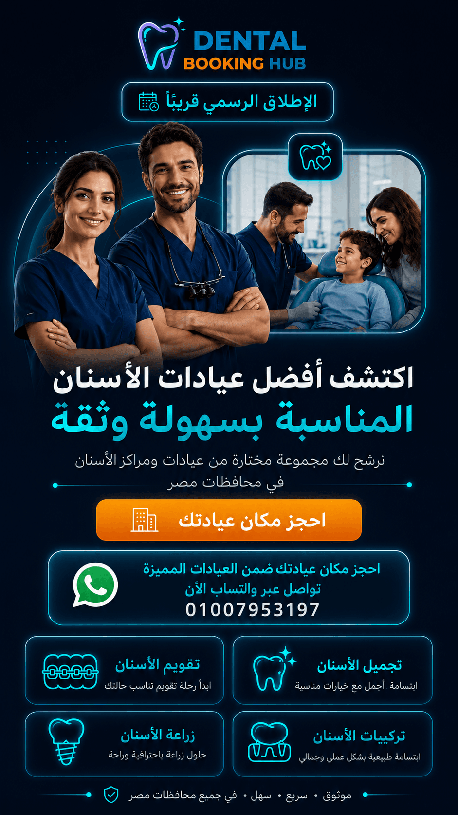 Dental Booking Hub - اكتشف أفضل عيادات الأسنان المناسبة بسهولة وثقة