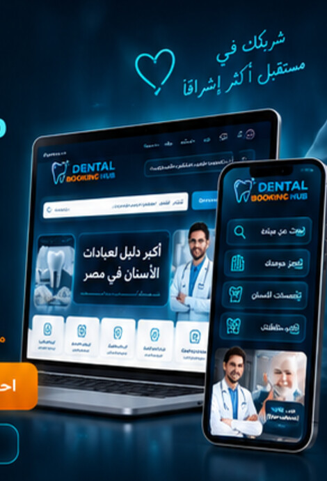 معاينة لواجهة Dental Booking Hub على أجهزة مختلفة
